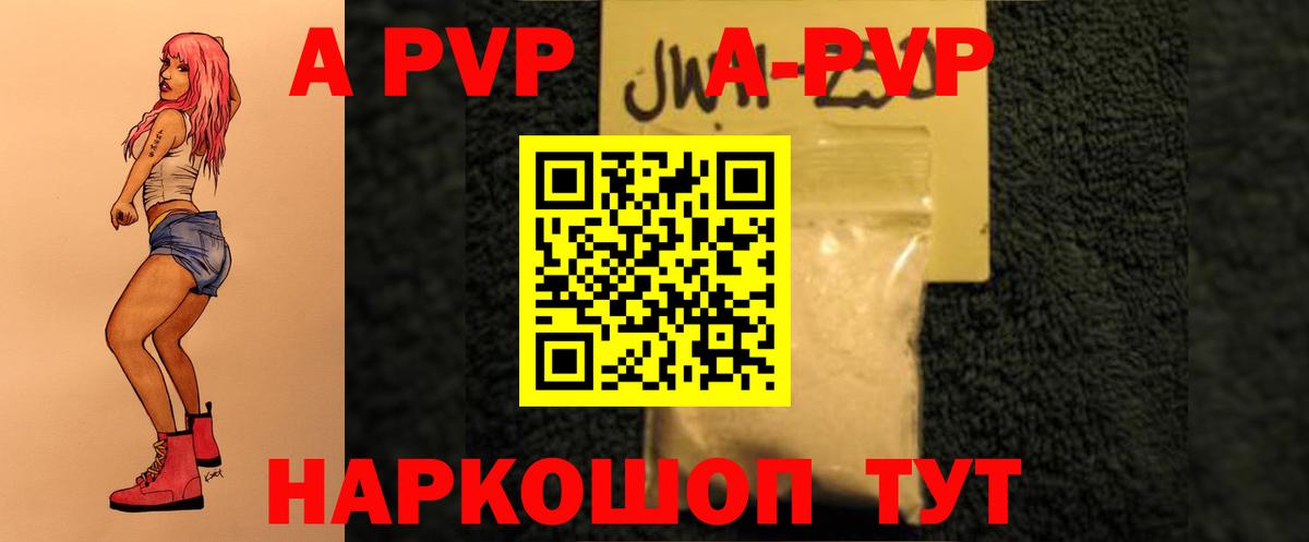 Alfa_PVP Crystall Шатура