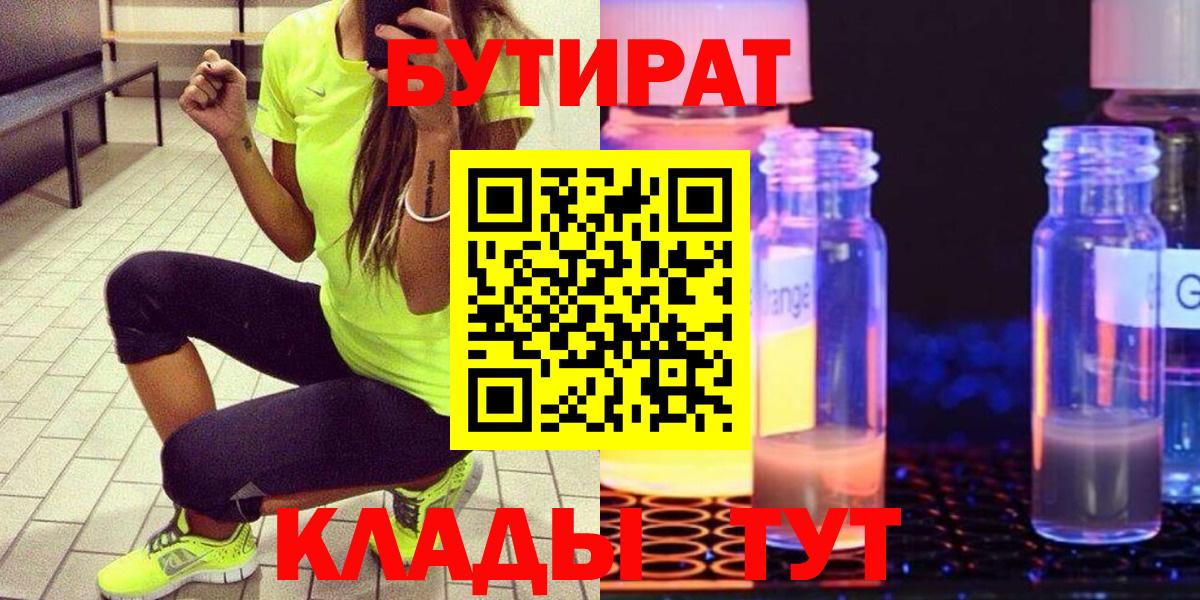 Бутират бутик  Вход с VPN  Бутират  Шатура 