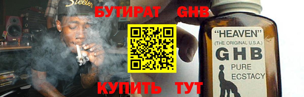 БУТИРАТ вода Шатура