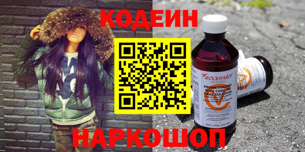 Кодеиновый сироп Lean Purple Drank  Codein Purple Drank  Шатура  Вход с VPN 