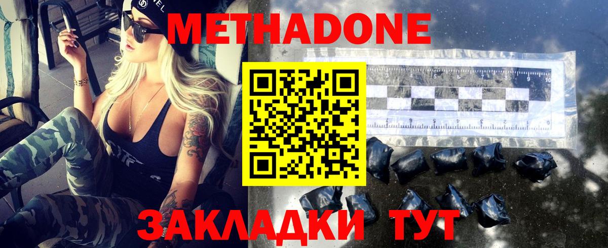 Метадон кристалл  блэк спрут как зайти  МЕТАДОН methadone  Шатура  Вход с VPN 