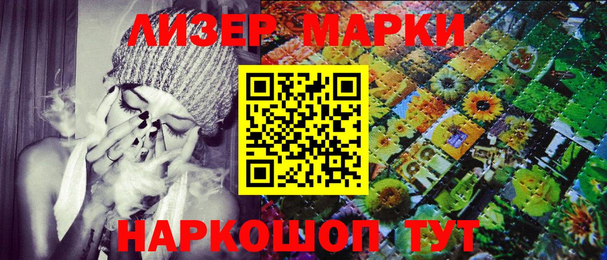 Наркотические марки 1500мкг Шатура